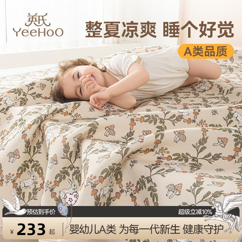 英氏儿童凉席夏季母婴席子宿舍单人婴儿可用空调软席床笠蘑菇兔兔