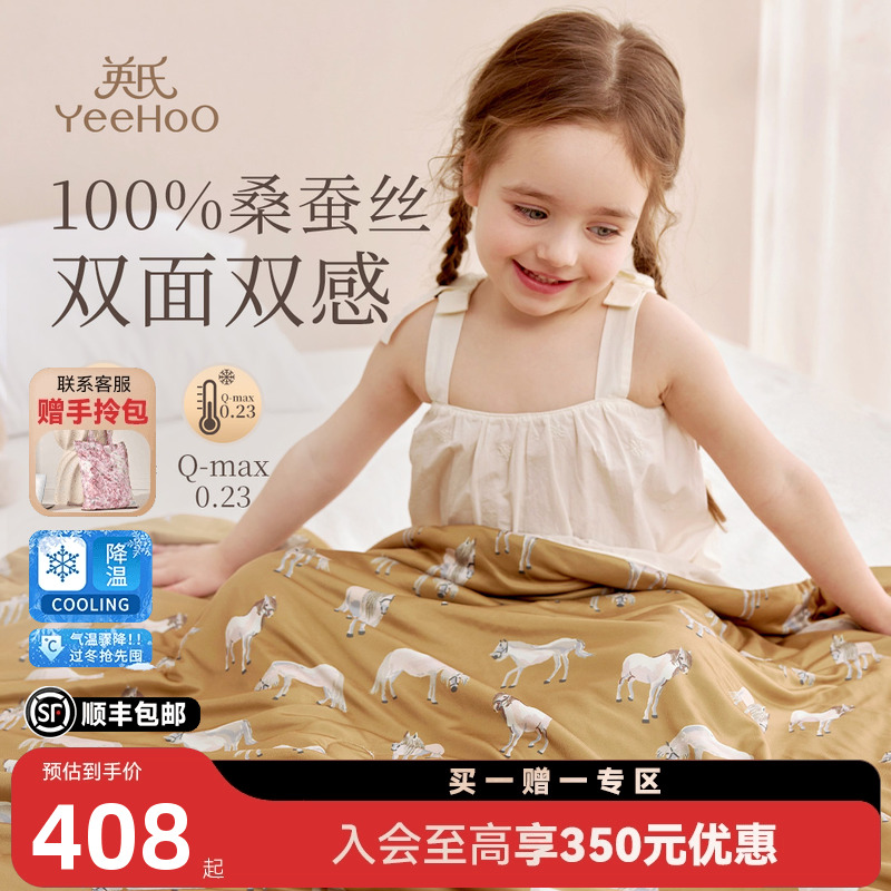 英氏儿童100%桑蚕丝被夏凉被子婴儿新生儿凉感宝宝空调丝绵被A类