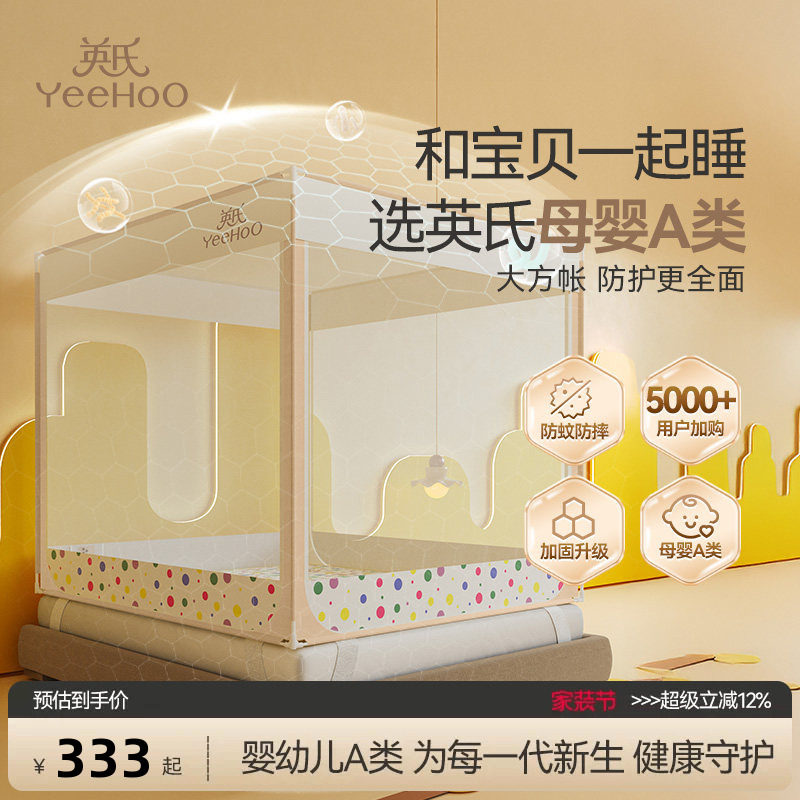 英氏儿童蚊帐新款防摔家用卧室婴儿围栏防止掉床回底款儿童防蚊帐