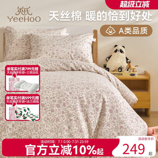 英氏儿童春秋四件套床上用品天丝棉被套床上用品三件套床单罗莎琳