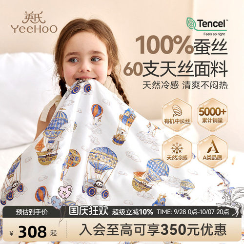 英氏A类儿童100%蚕丝被夏被