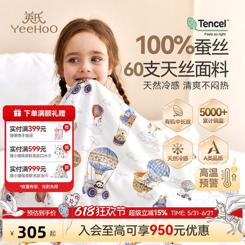 英氏A类儿童100%蚕丝被夏被
