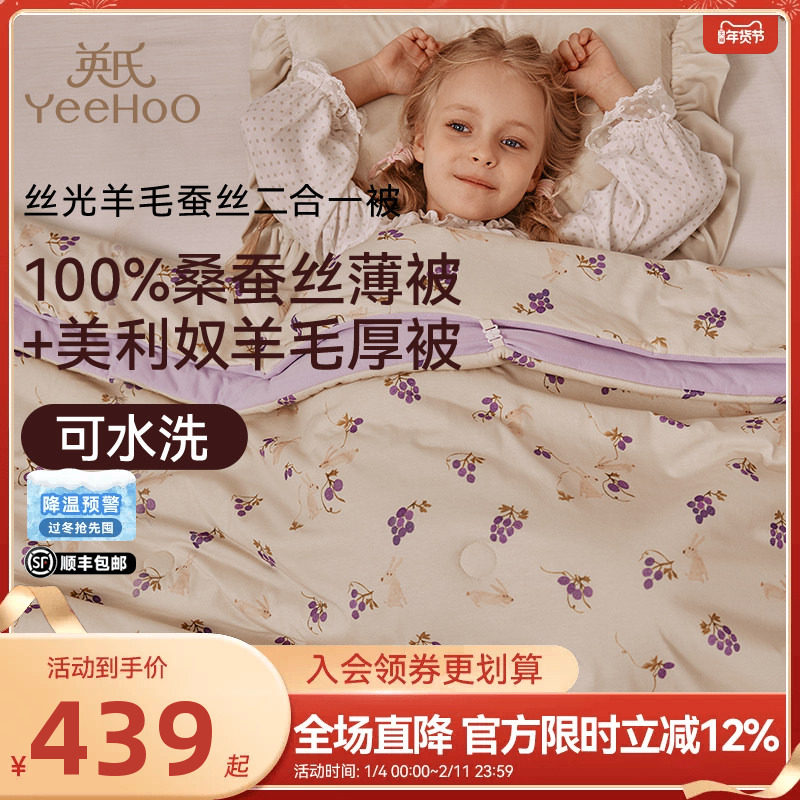 英氏儿童100%桑蚕丝被子母被美利奴可水洗羊毛被保暖四季通用被芯