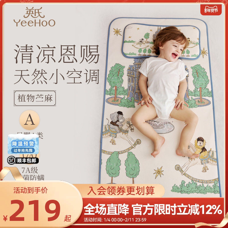 英氏儿童苎麻凉席新生宝宝婴童床凉垫幼儿园儿童夏季透气午睡席子