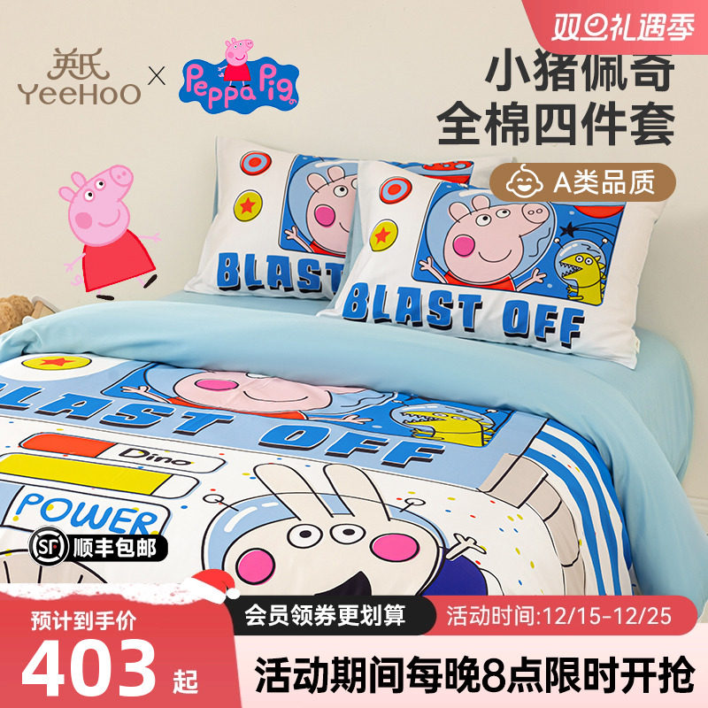 英氏儿童小猪佩奇联名款四件套纯棉床上用品贡缎被套三件套床品