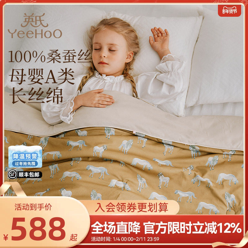英氏儿童母婴A类100%桑蚕丝被透气秋冬被婴幼儿保暖长丝棉小被子