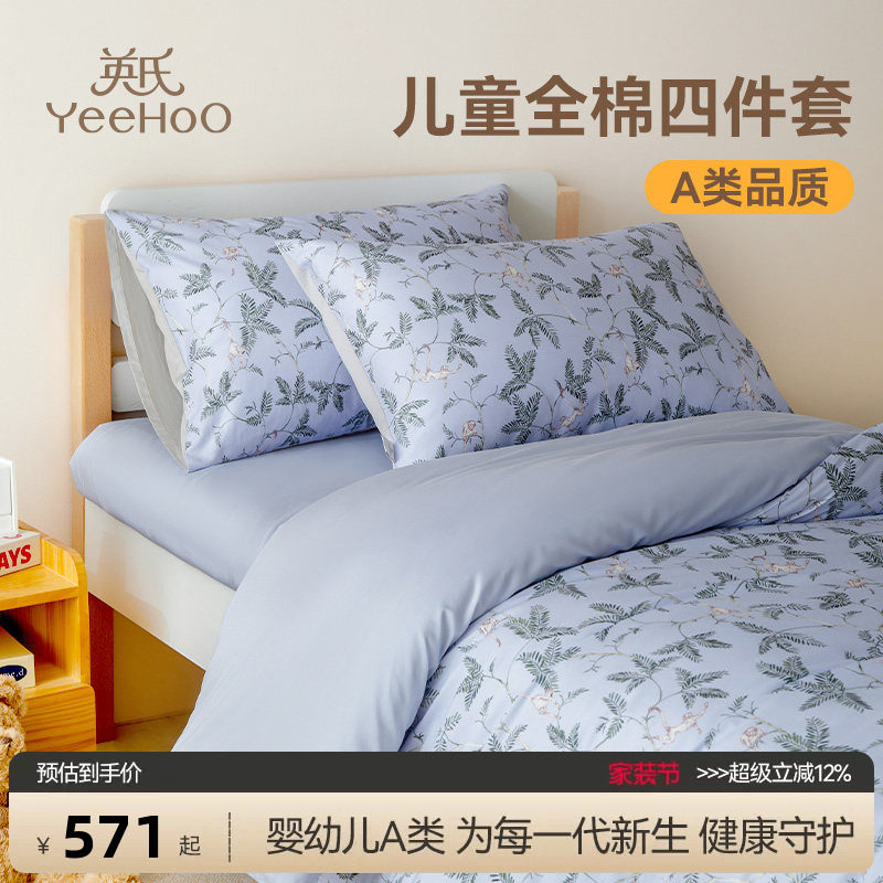 英氏初棉儿童四件套纯棉床品全棉水洗被套床上用品床单林间密语