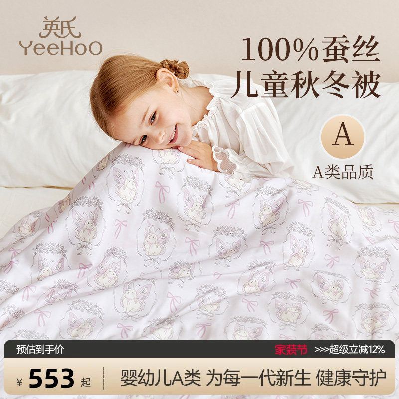 英氏儿童A类被子100%蚕丝被60支抑菌可机洗蚕丝被幼儿园厚被冬
