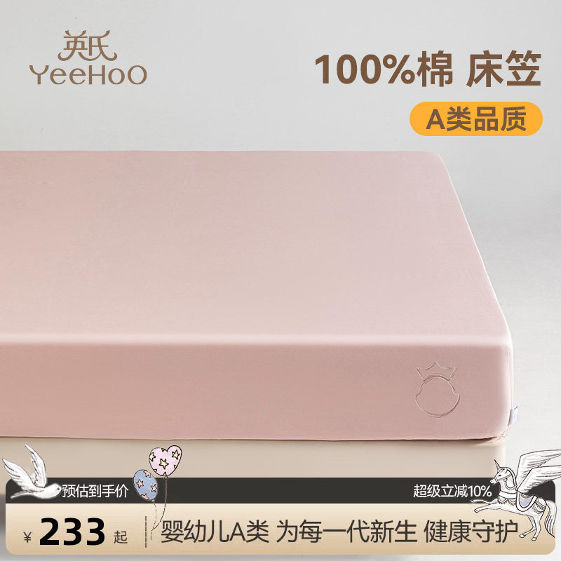 英氏儿童全棉床笠单件纯色纯棉双人床护罩可水洗席梦思防尘套床品