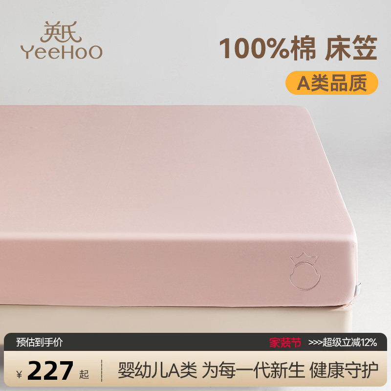 英氏儿童全棉床笠单件纯色纯棉双人床护罩可水洗席梦思防尘套床品