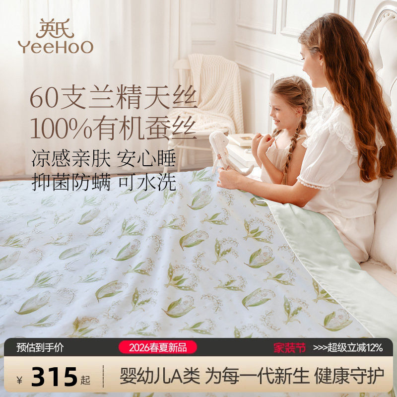英氏母婴A类天丝蚕丝被100蚕丝亲子款空调被夏凉被幼儿园小被子