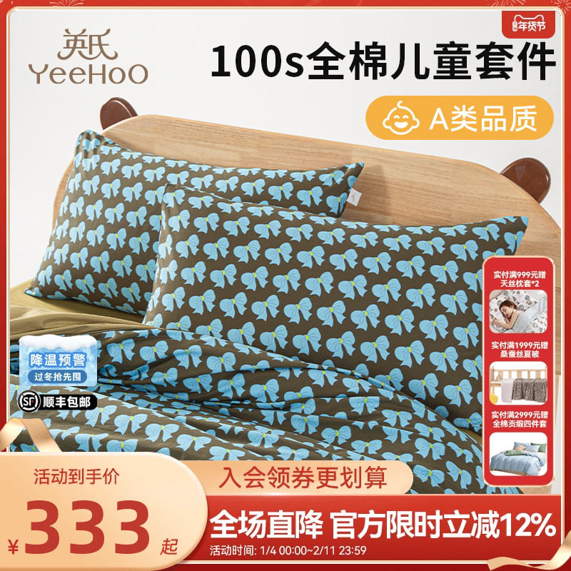 英氏儿童四件套纯棉全棉卡通套件春秋季床上床单被套黛西的水果屋,床上用品,床品套件/四件套/多件套,淘宝优惠券,粉丝福利购,淘宝优惠卷