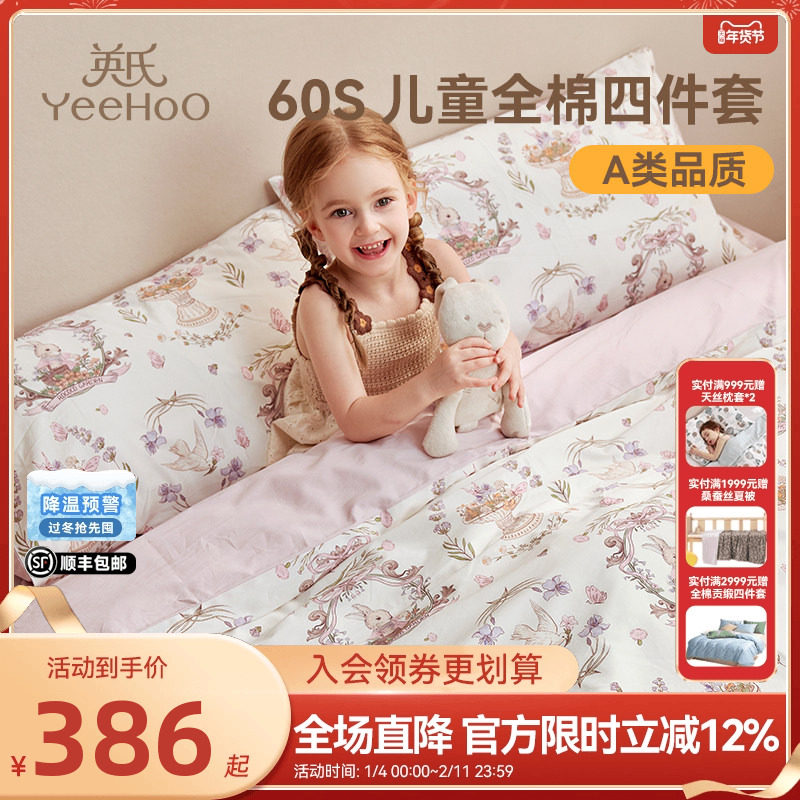 英氏儿童四件套纯棉床上用品贡缎被套三件套床上四件套床品被套,床上用品,床品套件/四件套/多件套,淘宝优惠券,粉丝福利购,淘宝优惠卷
