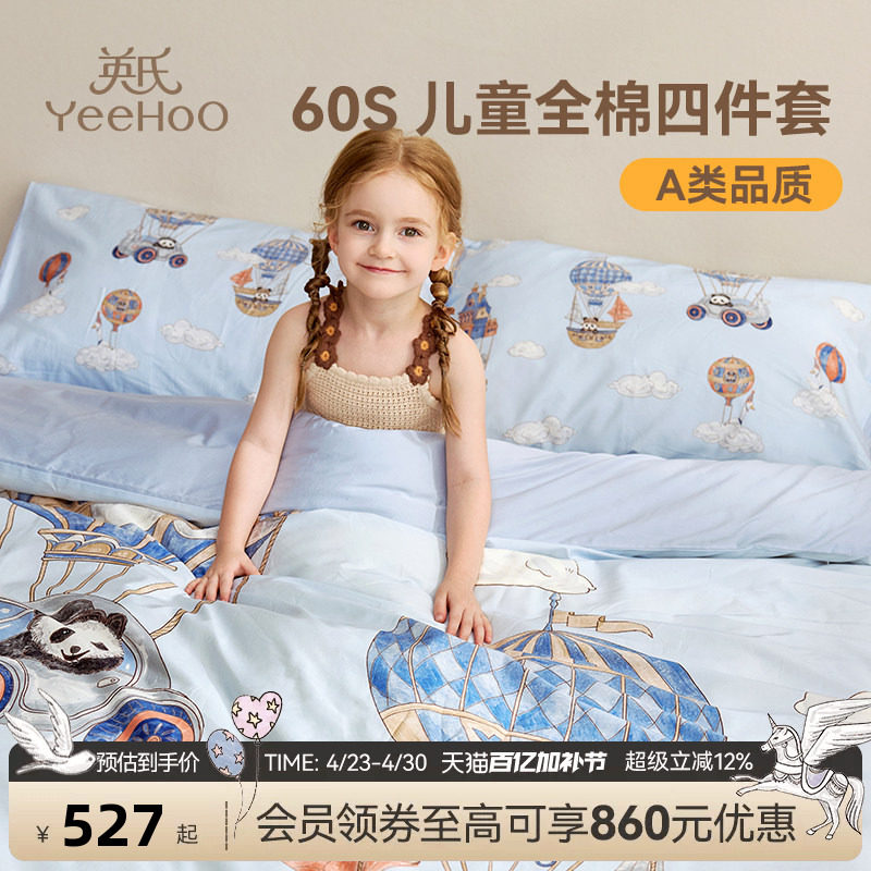 英氏儿童四件套纯棉床上用品贡缎被套三件套床品被套热气球梦旅