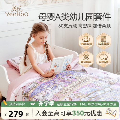 英氏幼儿园套件多件套组合