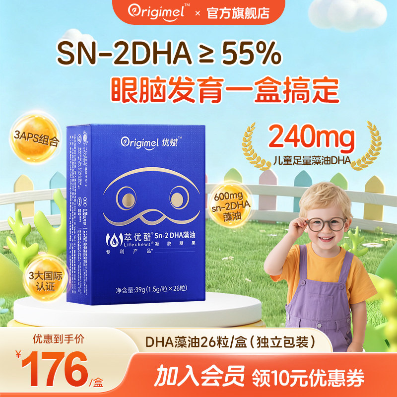 优赋dha藻油婴儿凝胶糖果