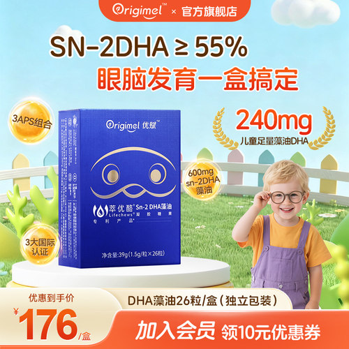 优赋dha藻油婴儿凝胶糖果