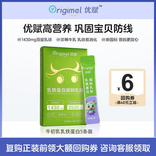 优赋乳铁蛋白免疫球蛋白营养接骨木莓抵抗力全家青少年牛初乳粉