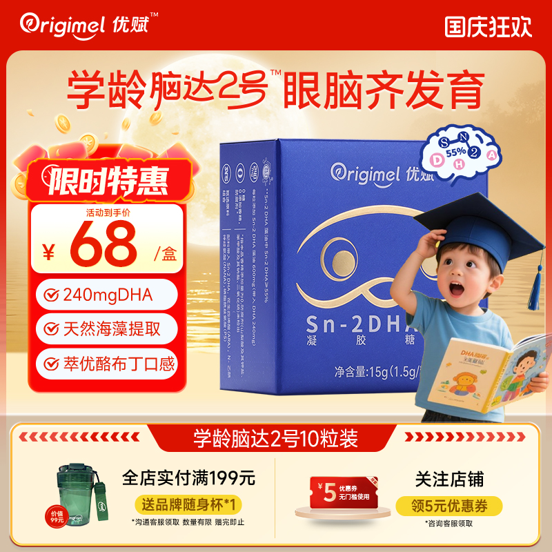 优赋 Sn-2学龄脑达2号眼脑DHA藻油无腥味非鱼油
