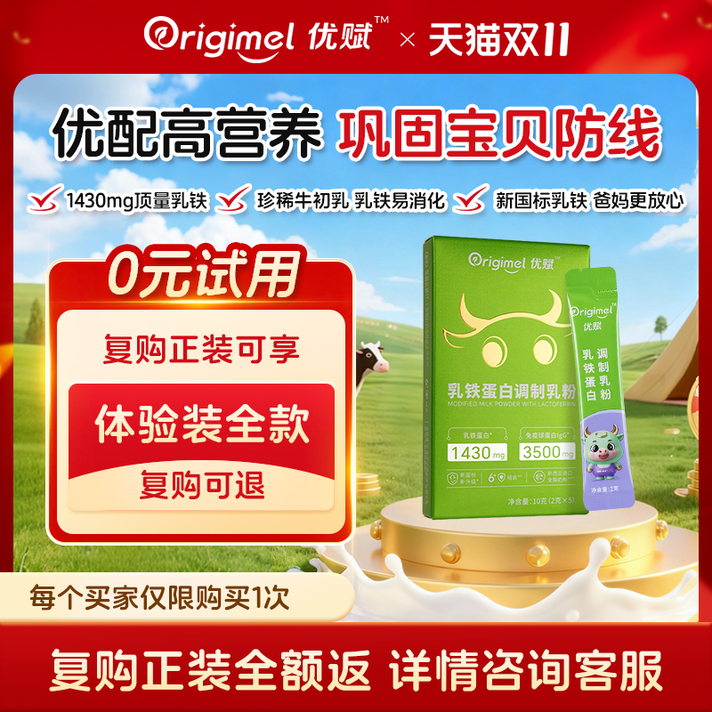 优赋乳铁蛋白婴幼儿儿童免疫球蛋白营养接骨木莓抵抗力牛初乳粉