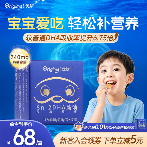 DHA藻油眼脑齐发育试用装非鱼油