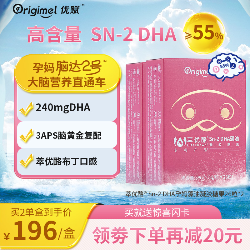 优赋Origime  Sn-2哺乳期孕期孕妇专用DHA藻油无腥味非鱼油26粒