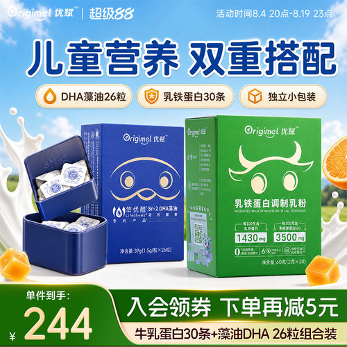 优赋乳铁蛋白藻油DHA新西兰奶源
