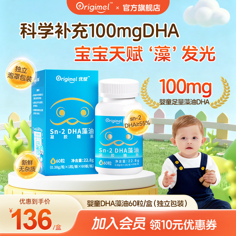 优赋DHA藻油1岁+儿童学生备考助力记忆力无腥小黄鱼胶囊非鱼肝油,婴童食品,DHA/鱼油/藻油,淘宝优惠券,粉丝福利购,淘宝优惠卷