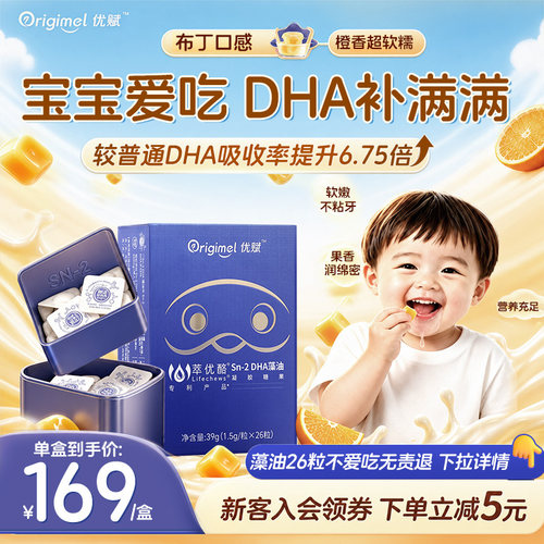 优赋DHA藻油婴儿凝胶糖果