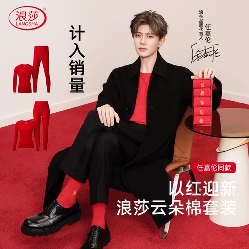 浪莎秋冬男女大红防静电保暖内衣