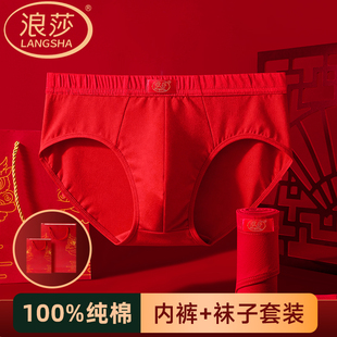 浪莎本命年大红男士纯棉三角内裤2026新款马年红袜子结婚新年礼物
