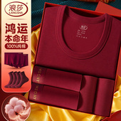 2026马年新款 套装 红内衣 纯棉酒红秋衣秋裤 浪莎本命年保暖内衣男士