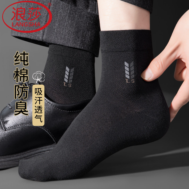 浪莎夏季袜子男士100%纯棉网眼超薄款全棉中筒新疆棉防臭商务黑色