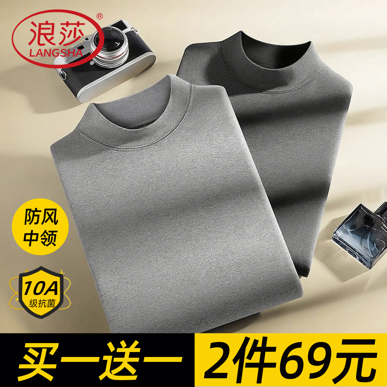 浪莎中领纯棉秋衣男防风保暖抗菌