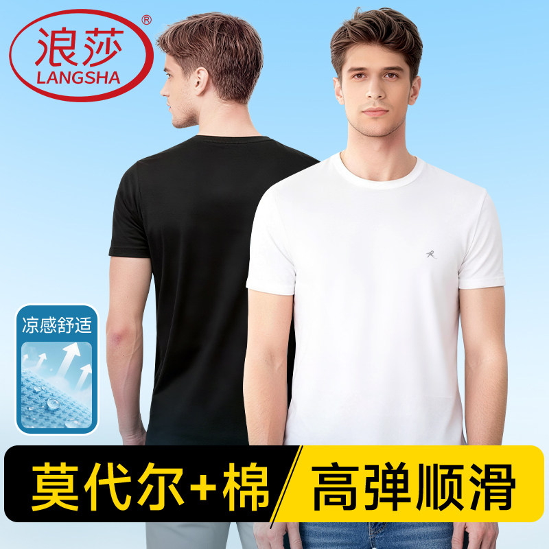 浪莎男士短袖打底T恤棉柔亲肤白色内穿弹力夏季百搭透气吸汗上衣