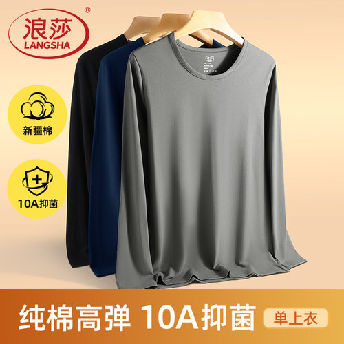 浪莎男纯棉薄款10A抗菌防螨线衣