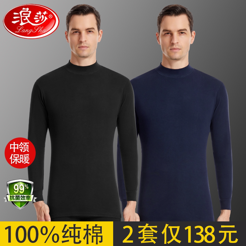 浪莎纯棉秋衣秋裤套装春秋半高领纯棉毛衫中老年保暖内衣男衬衣qy