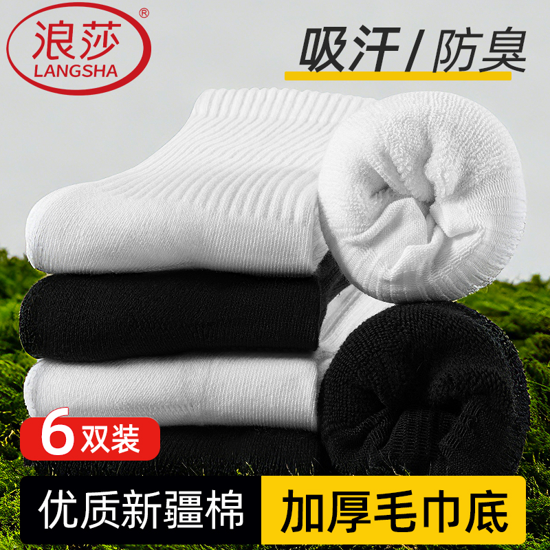 浪莎袜子男精梳棉透气不闷汗长筒