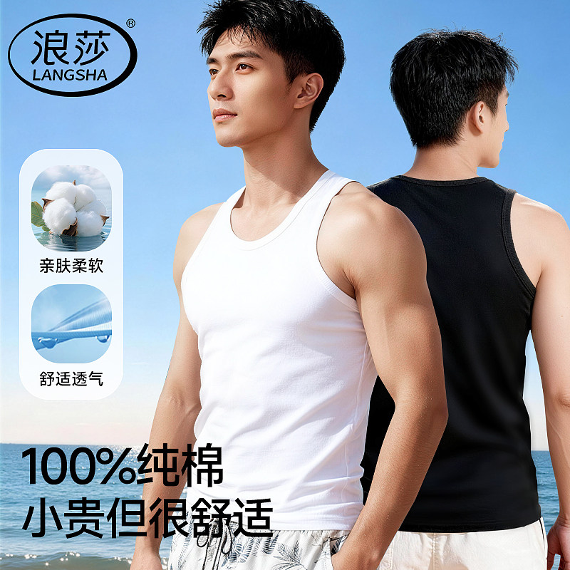 浪莎背心男士夏季纯棉平纹跨栏内搭运动健身吸汗男款无袖打底汗衫