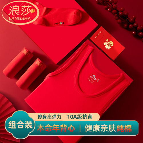 浪莎男新年鸿运背心高弹打底马甲