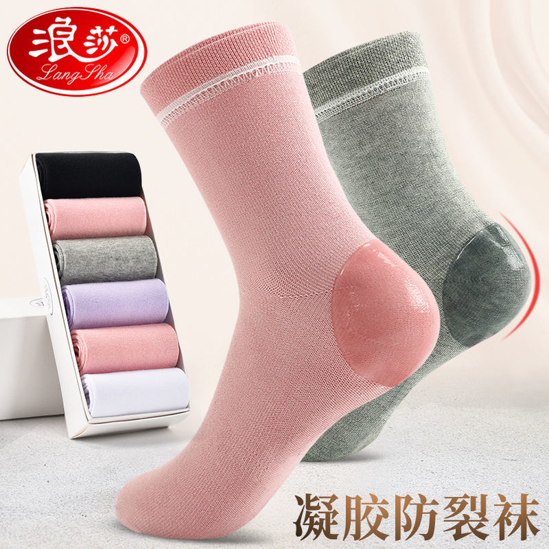 浪莎防裂袜女士足跟防裂袜防脚后跟裂口四季棉袜防干裂开裂袜子男