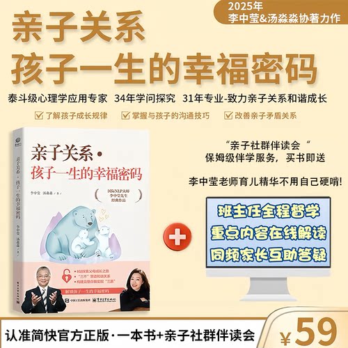 亲子关系孩子一生的幸福密码
