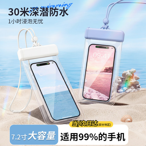 手机防水袋可触屏拍照游泳专用