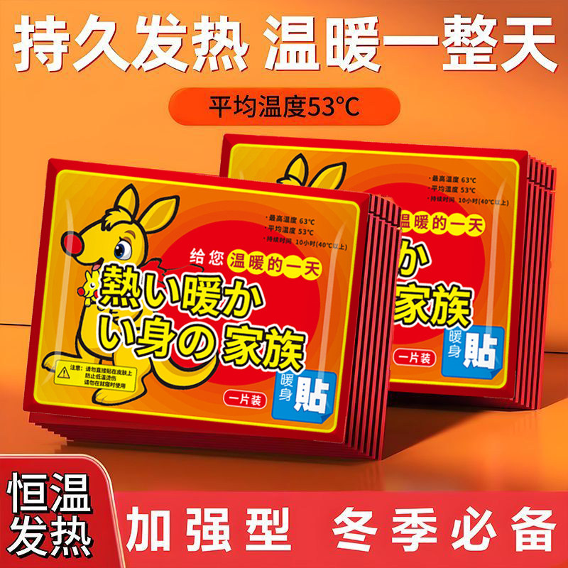 袋鼠暖贴宝宝贴女自发热保暖身热帖宫暖热敷暖宝贴官方旗舰店正品