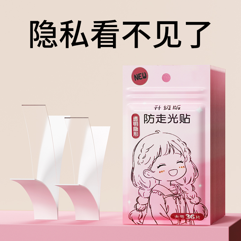 防走光贴神器领口防漏防滑衣服胸口隐形固定贴一字肩裙子强力粘胶