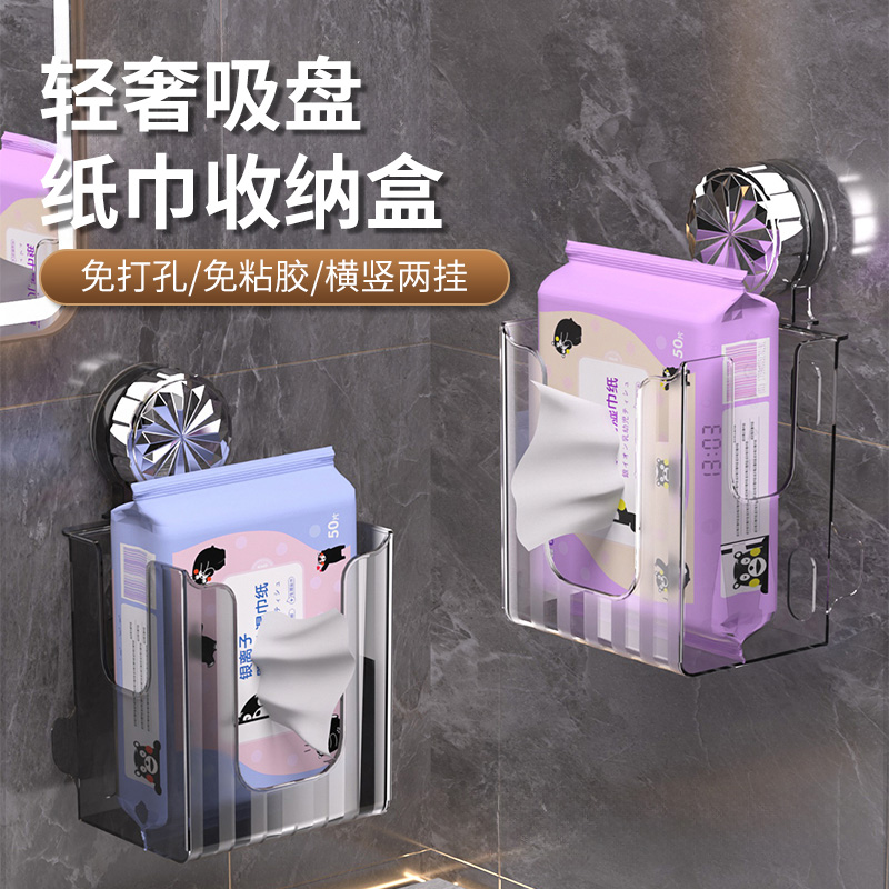 卫生间壁挂免打孔吸盘纸巾盒通用