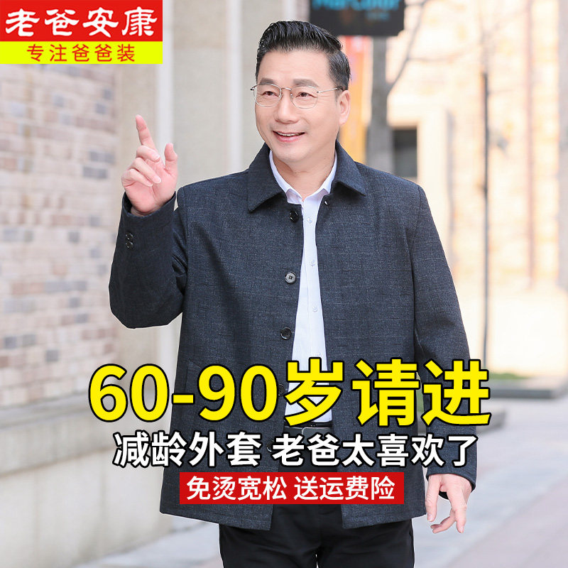 爸爸春秋休闲外套2026新款中老年人男装上衣男士爷爷老头干部夹克