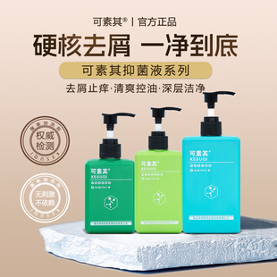 可素其煤焦油洗剂大容量去屑止痒控油脂溢抑菌洗发水马拉色菌医用