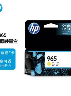 惠普(HP)965原装9019适用hp9010/墨盒/9020打印机黄色墨盒