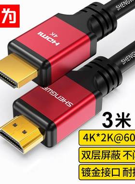胜为shengwei数字)HDMI(2.0版工程级线4K高清线3D视频线笔记本